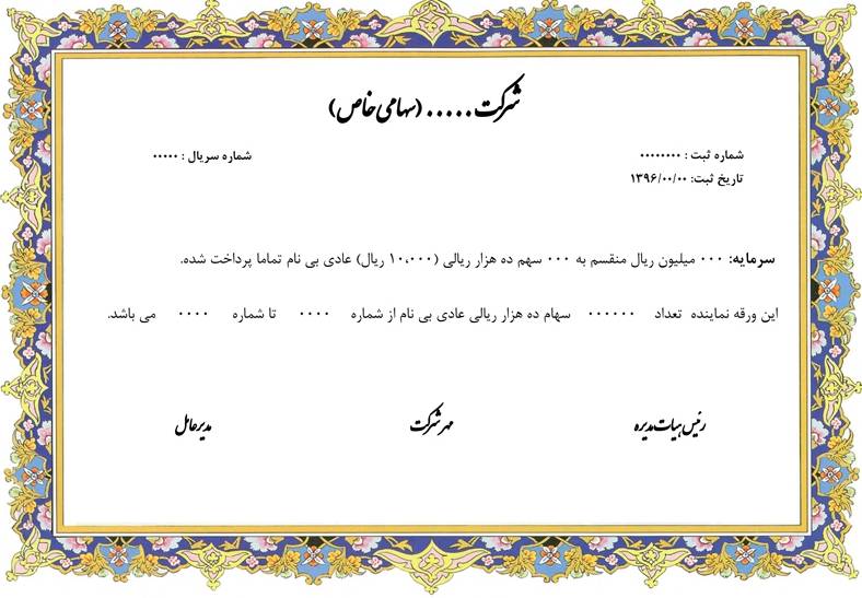 ورقه سهام