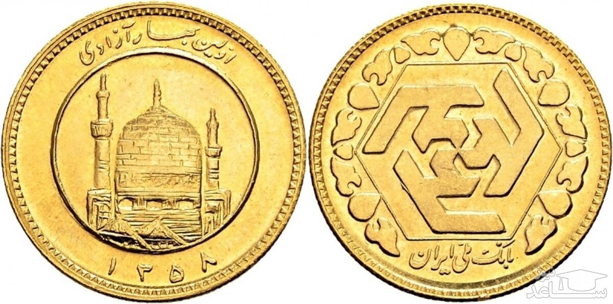 قیمت سکه امامی امروز چند است؟ (یکشنبه دوم خرداد 1400)