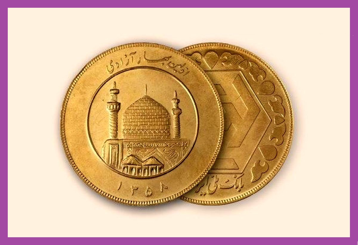 قیمت سکه امامی امروز چند است؟ (سه شنبه 12 مرداد 1400)