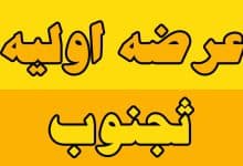 عرضه-اولیه-